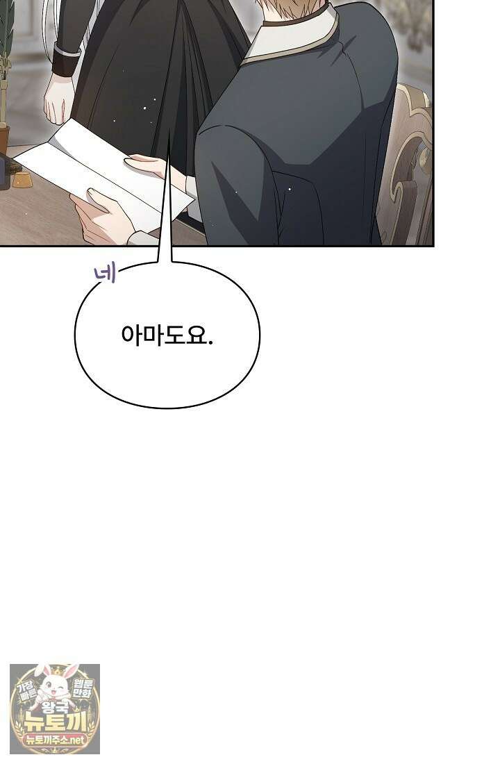 계약 기간 끝났는데요, 남편님? 26화 83