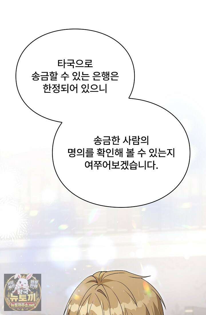 계약 기간 끝났는데요, 남편님? 26화 84