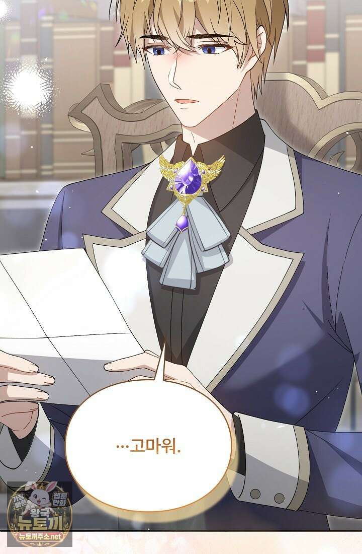 계약 기간 끝났는데요, 남편님? 26화 85