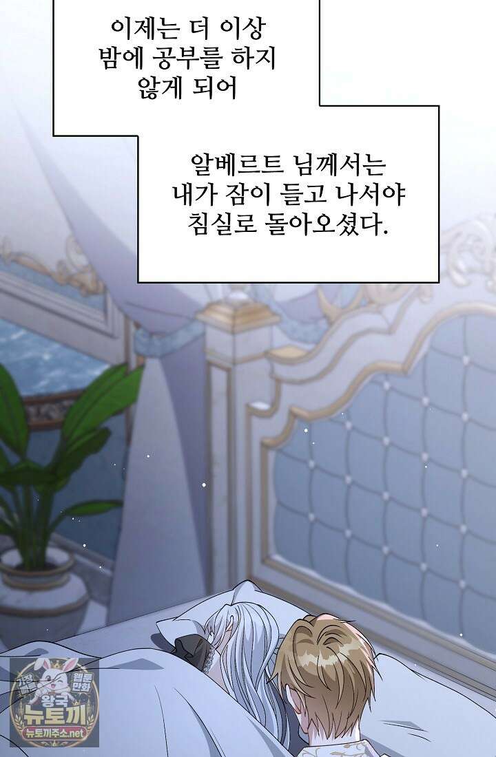 계약 기간 끝났는데요, 남편님? 26화 93