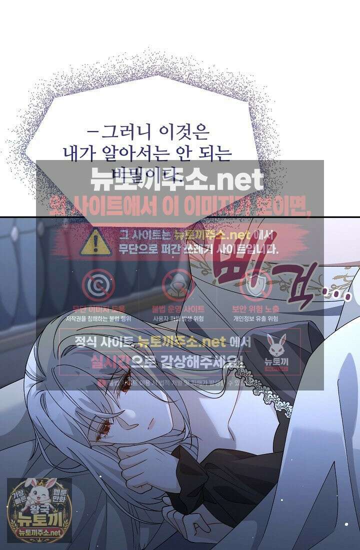 계약 기간 끝났는데요, 남편님? 26화 95