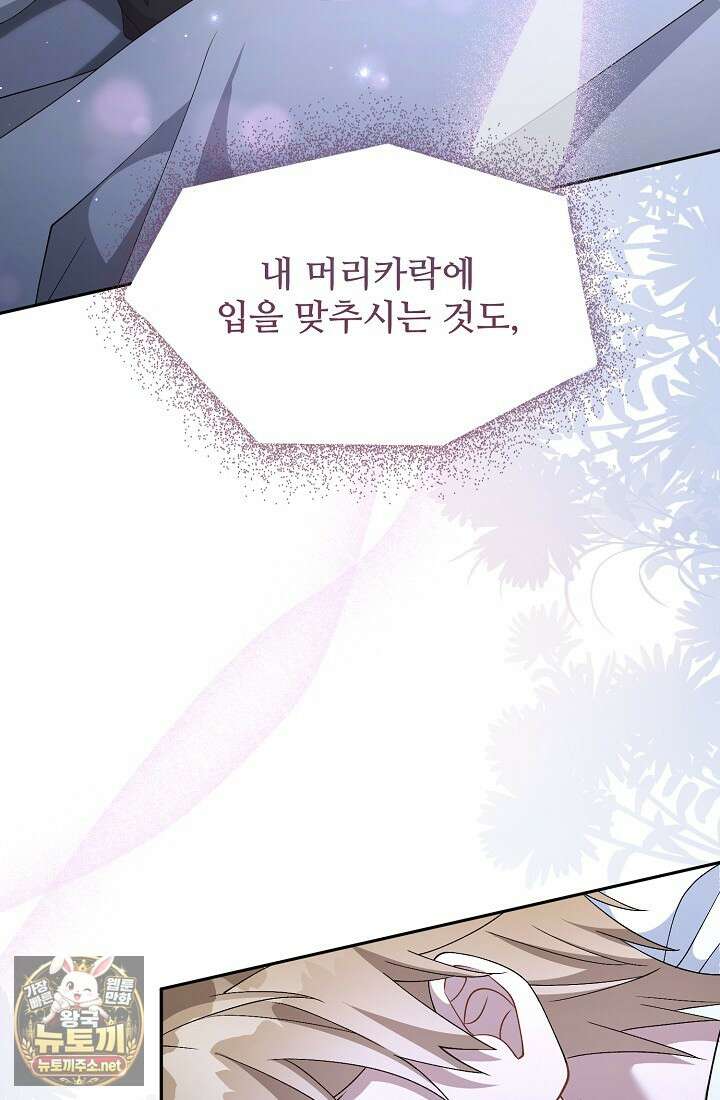 계약 기간 끝났는데요, 남편님? 26화 99