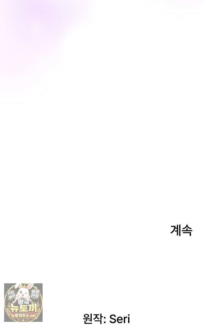 계약 기간 끝났는데요, 남편님? 26화 104