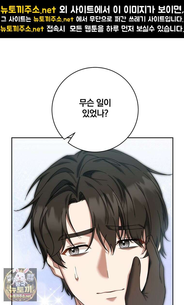 빙의한 악녀가 깽판 침 46화 1