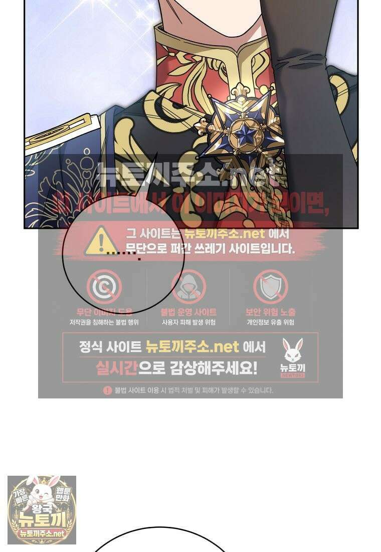빙의한 악녀가 깽판 침 46화 2