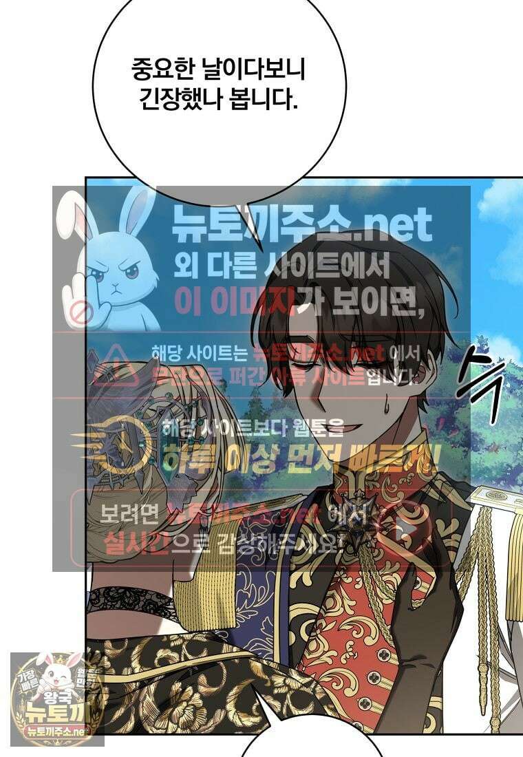 빙의한 악녀가 깽판 침 46화 3