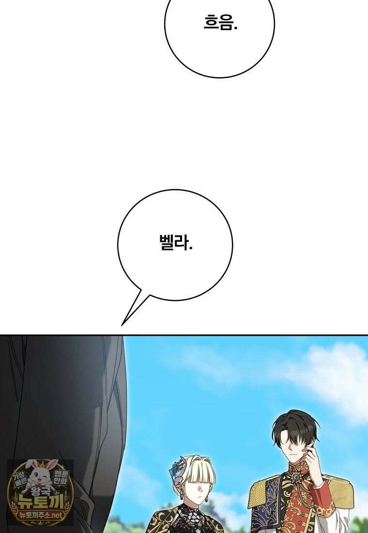 빙의한 악녀가 깽판 침 46화 4