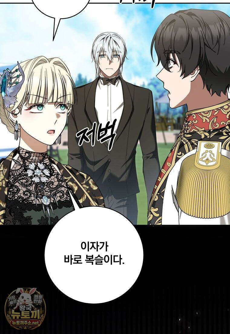 빙의한 악녀가 깽판 침 46화 6
