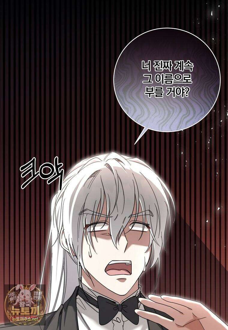 빙의한 악녀가 깽판 침 46화 7