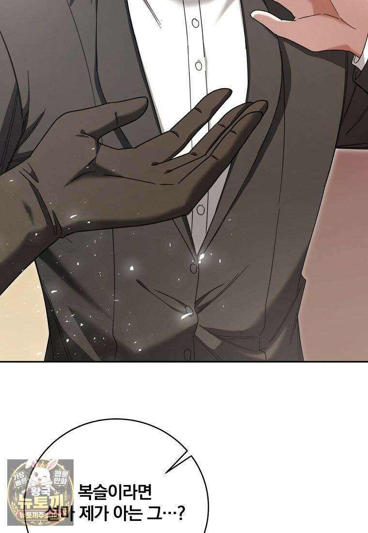 빙의한 악녀가 깽판 침 46화 8