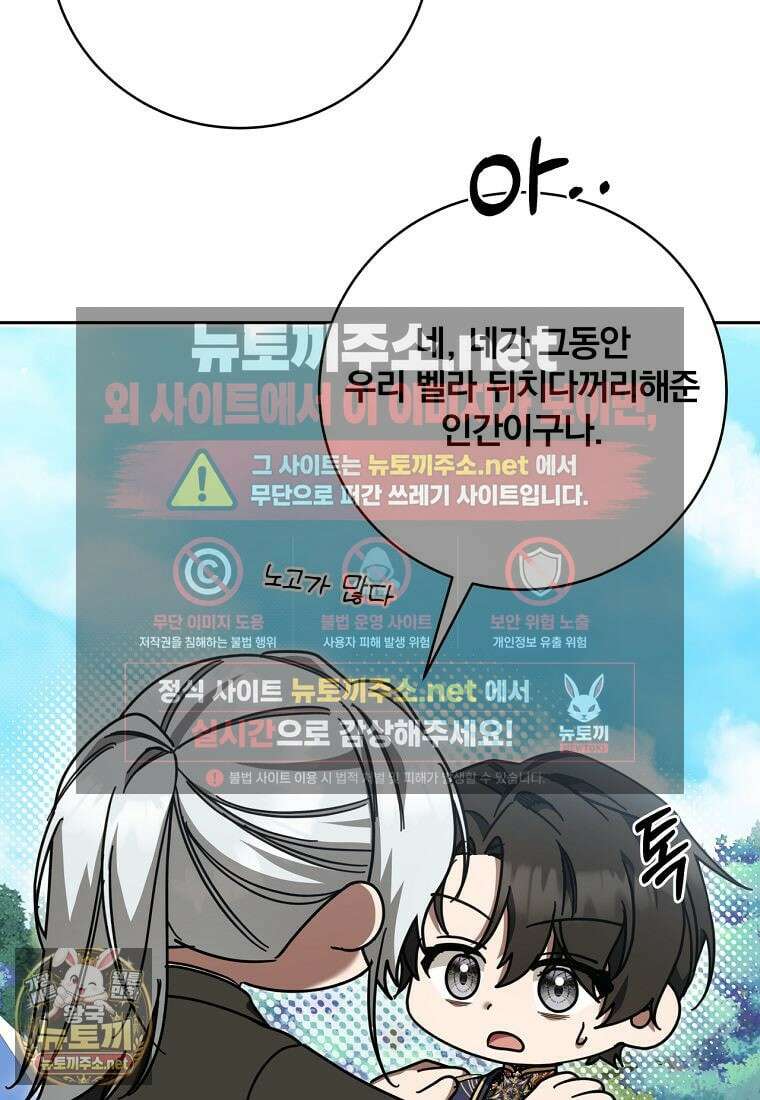 빙의한 악녀가 깽판 침 46화 9