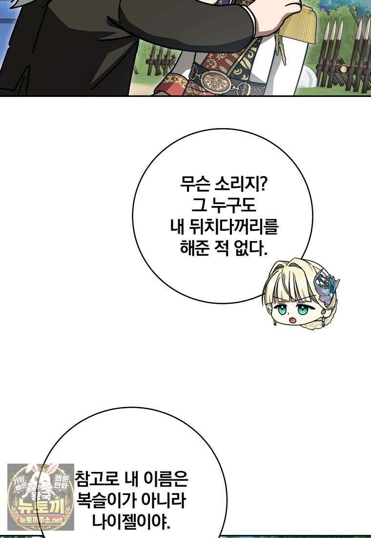 빙의한 악녀가 깽판 침 46화 10