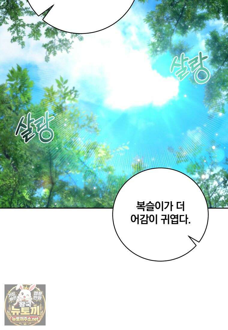 빙의한 악녀가 깽판 침 46화 11