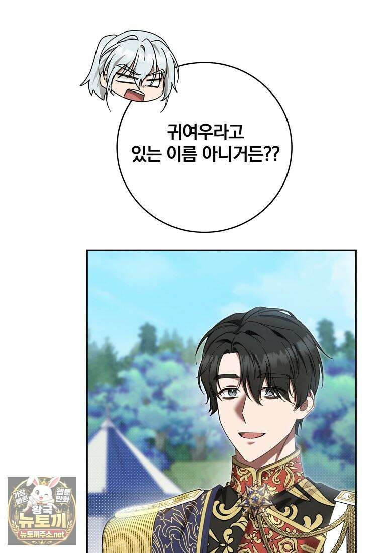 빙의한 악녀가 깽판 침 46화 12