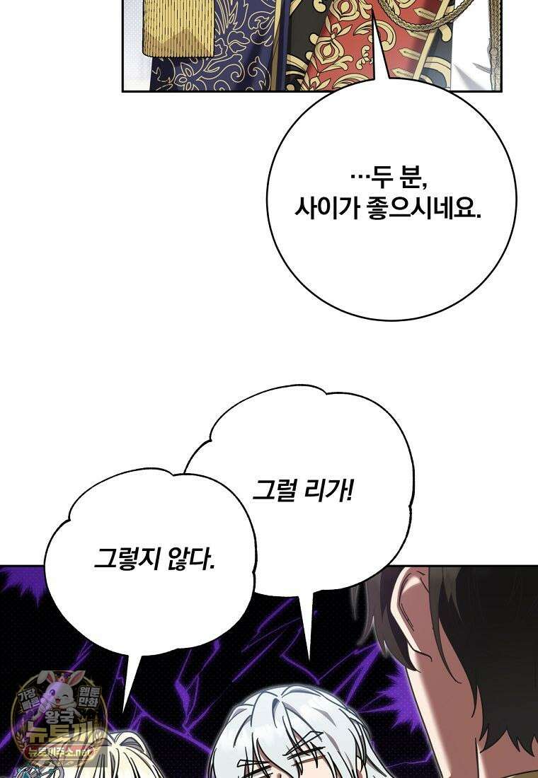 빙의한 악녀가 깽판 침 46화 13