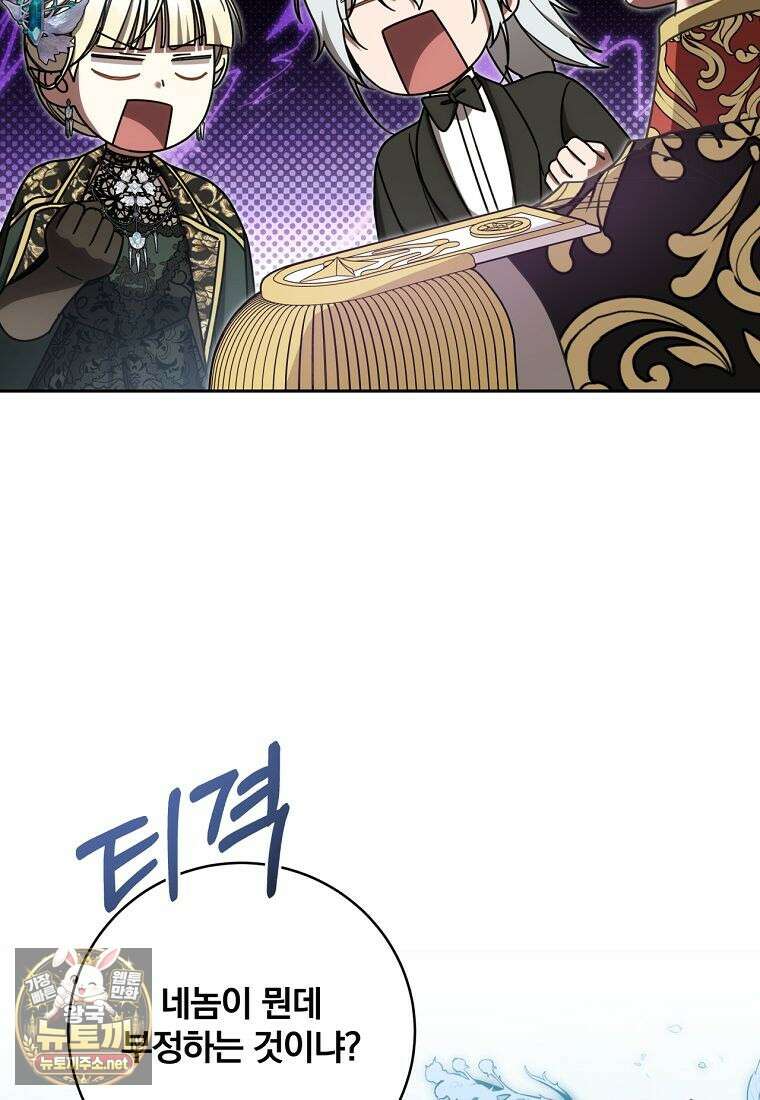 빙의한 악녀가 깽판 침 46화 14