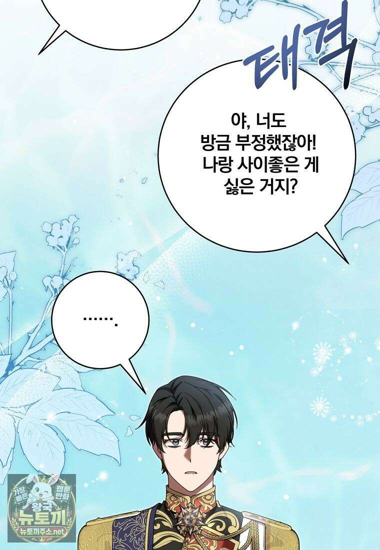 빙의한 악녀가 깽판 침 46화 15