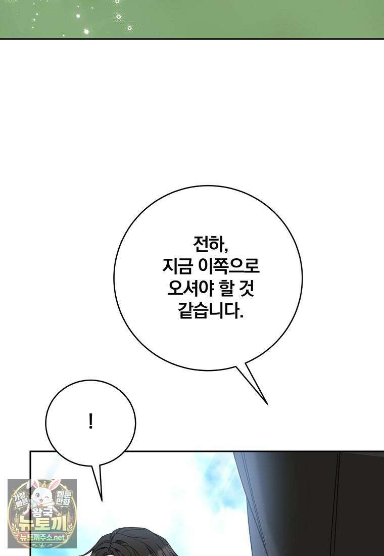 빙의한 악녀가 깽판 침 46화 21