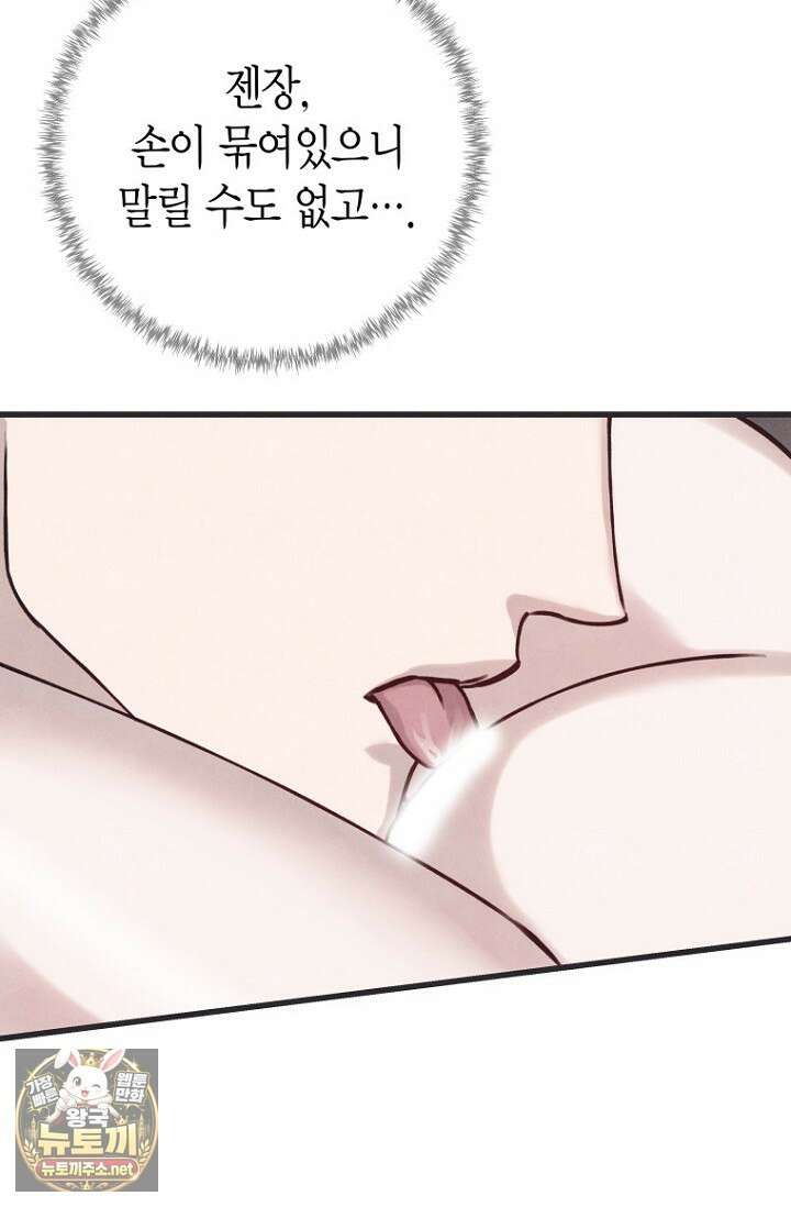 불온한 파트너십 50화 5