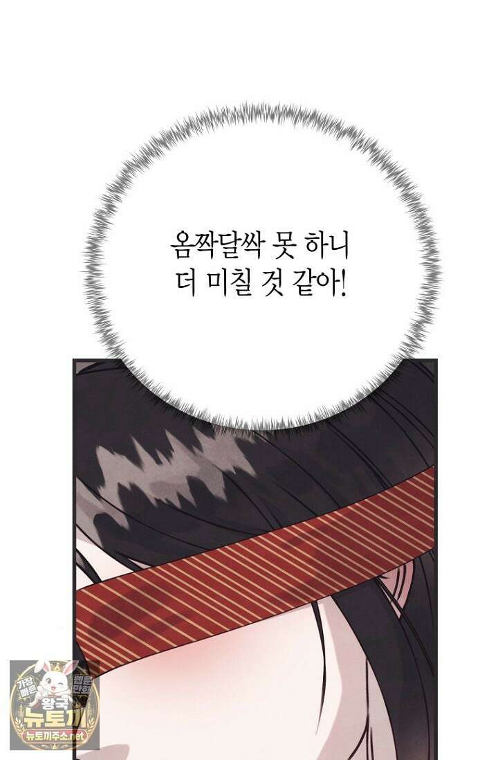 불온한 파트너십 50화 6