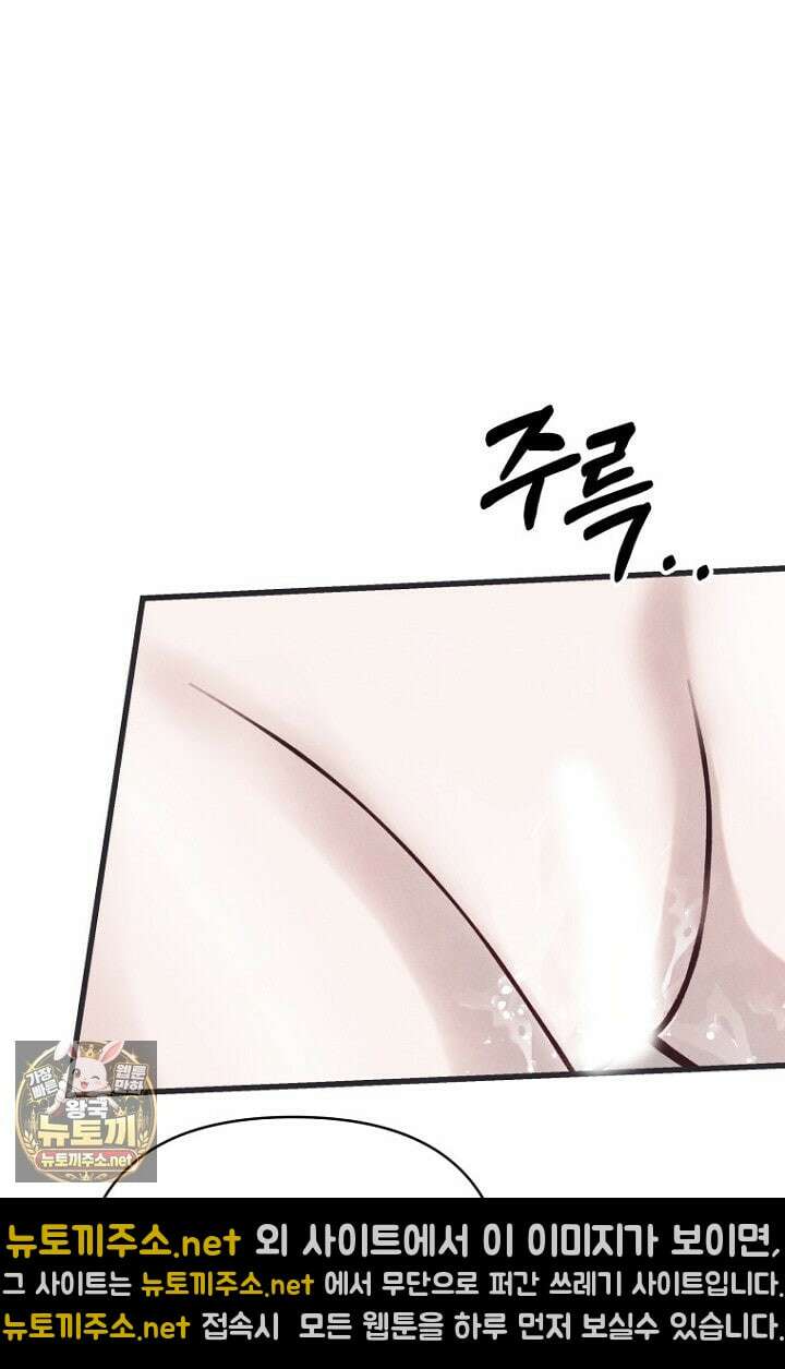 불온한 파트너십 50화 8