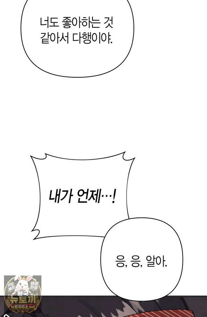 불온한 파트너십 50화 9