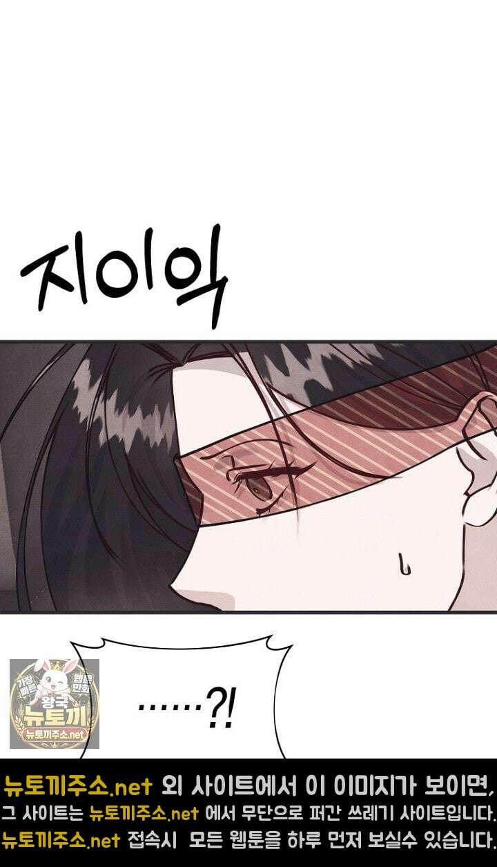불온한 파트너십 50화 13