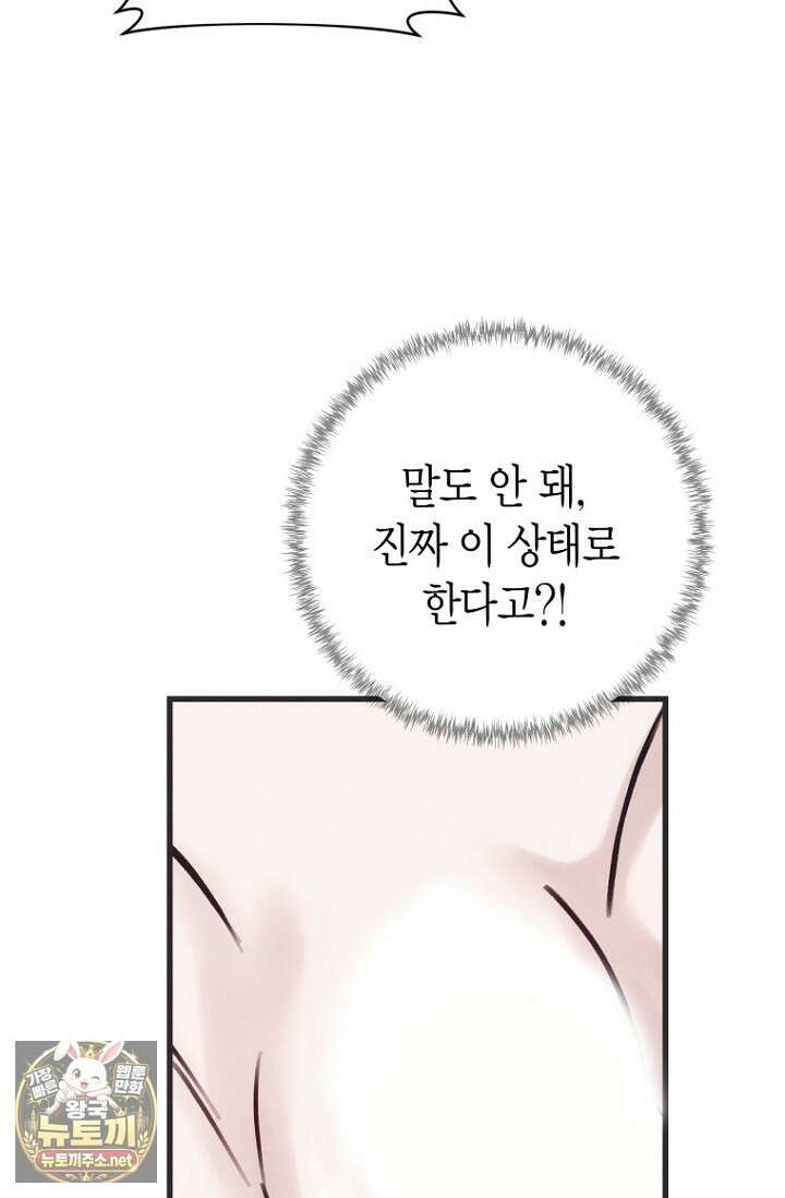불온한 파트너십 50화 14