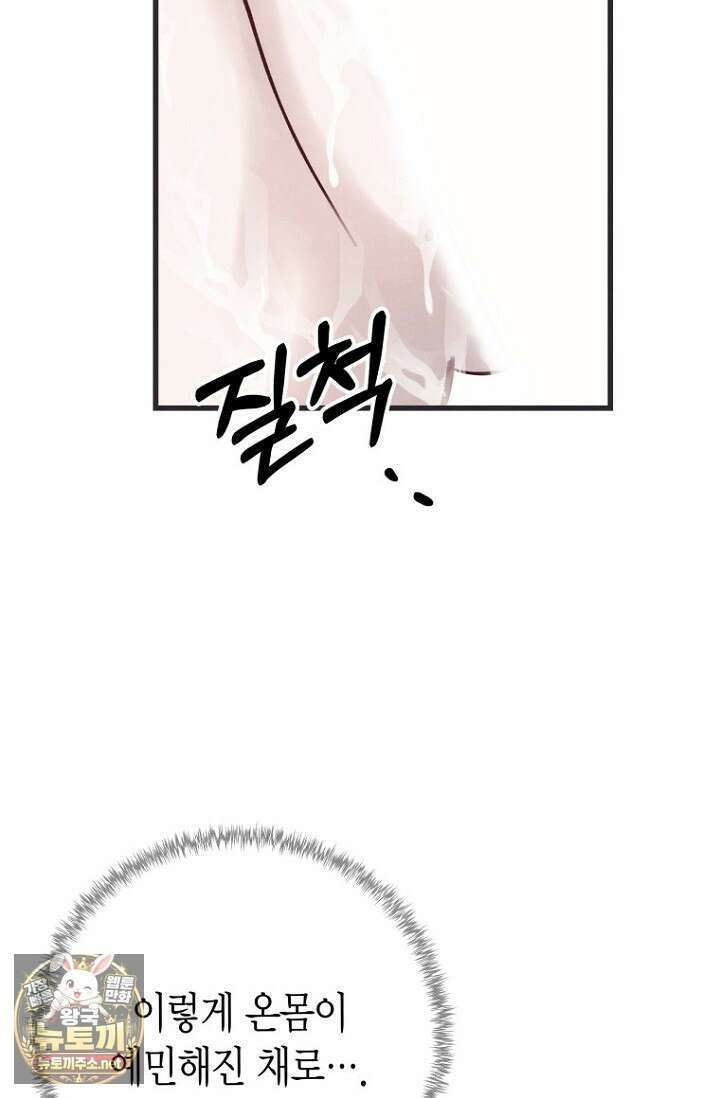 불온한 파트너십 50화 15