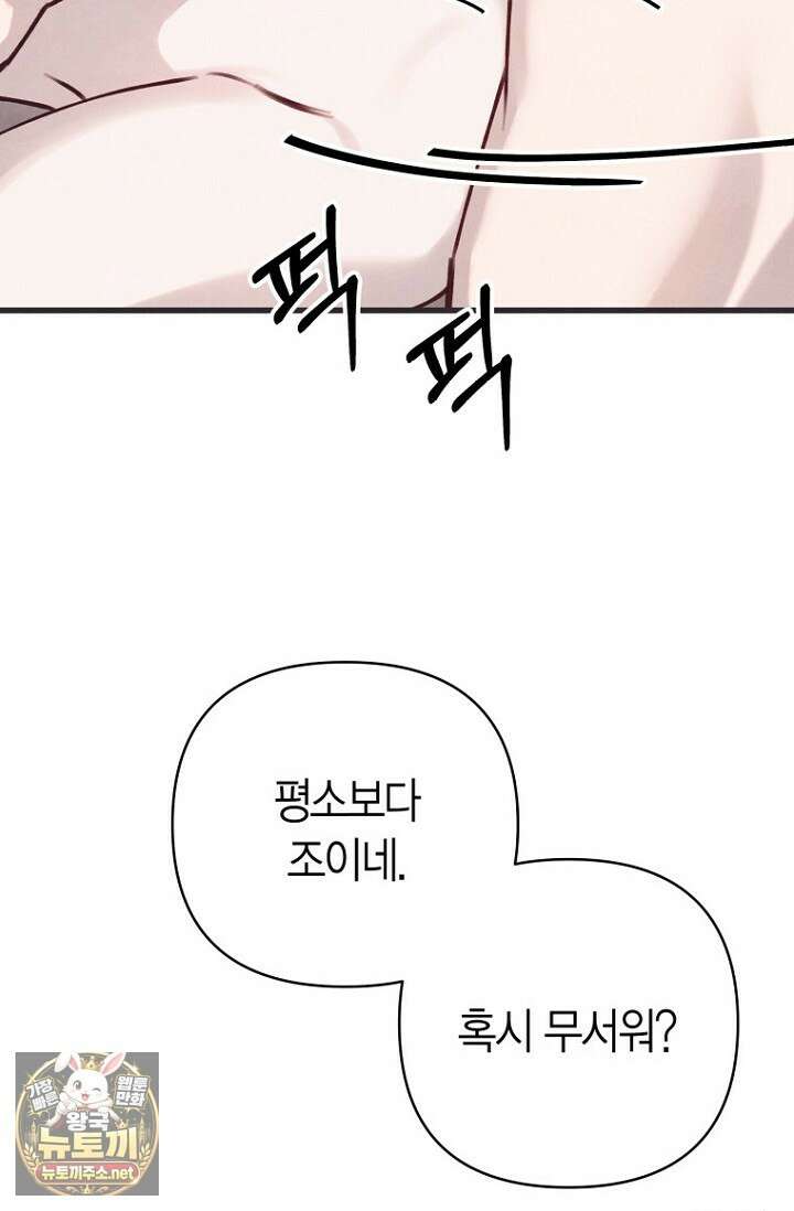불온한 파트너십 50화 20