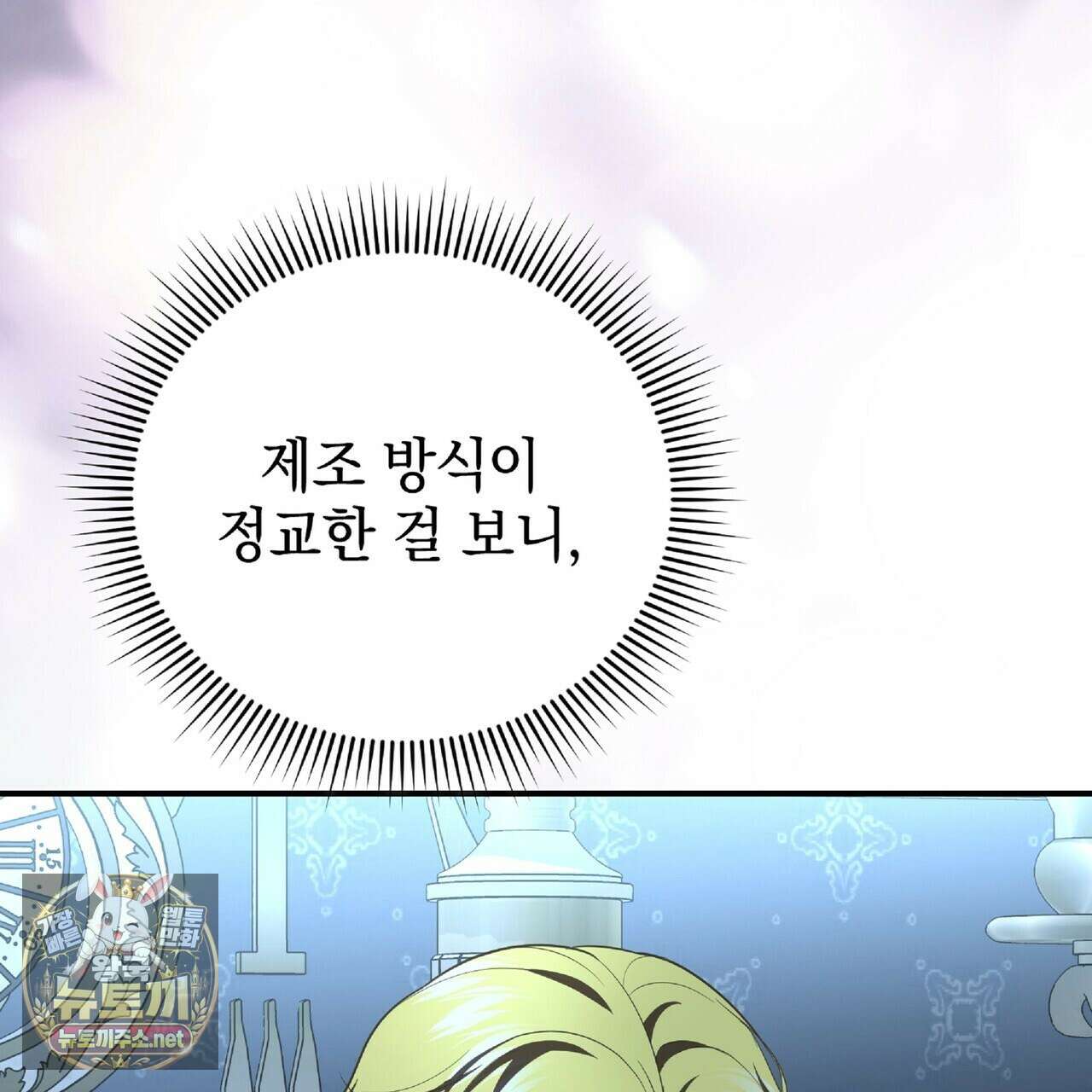 공작님이 나를 희롱하신다 33화 6