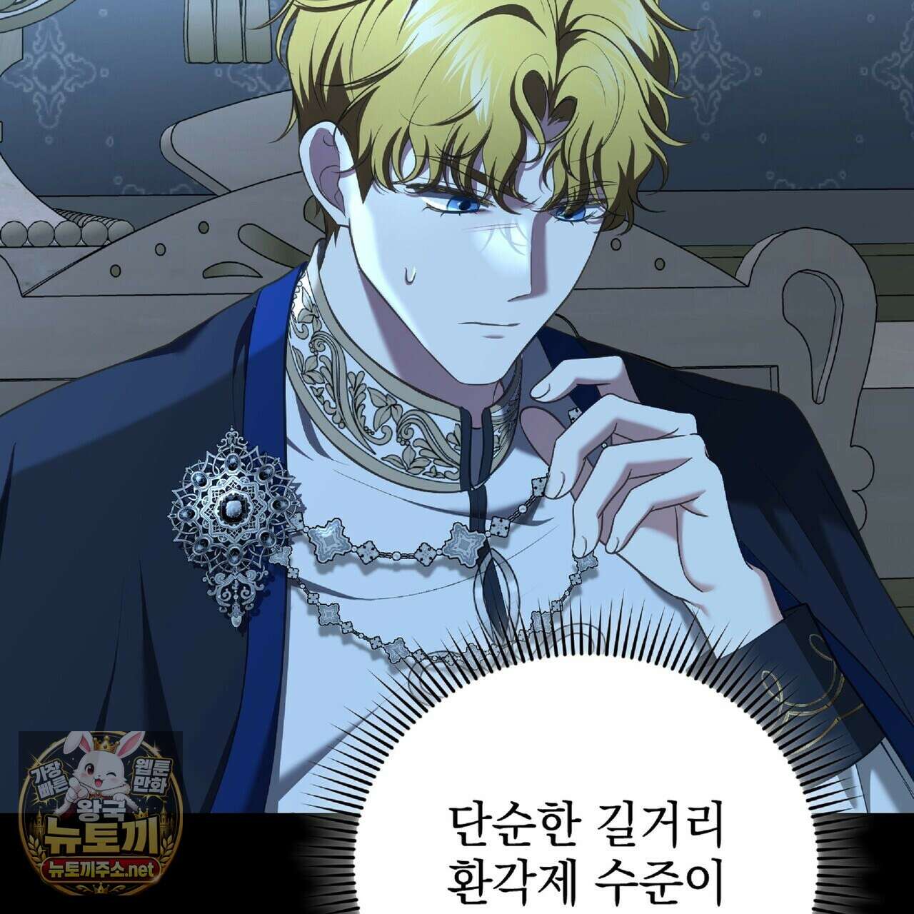 공작님이 나를 희롱하신다 33화 7