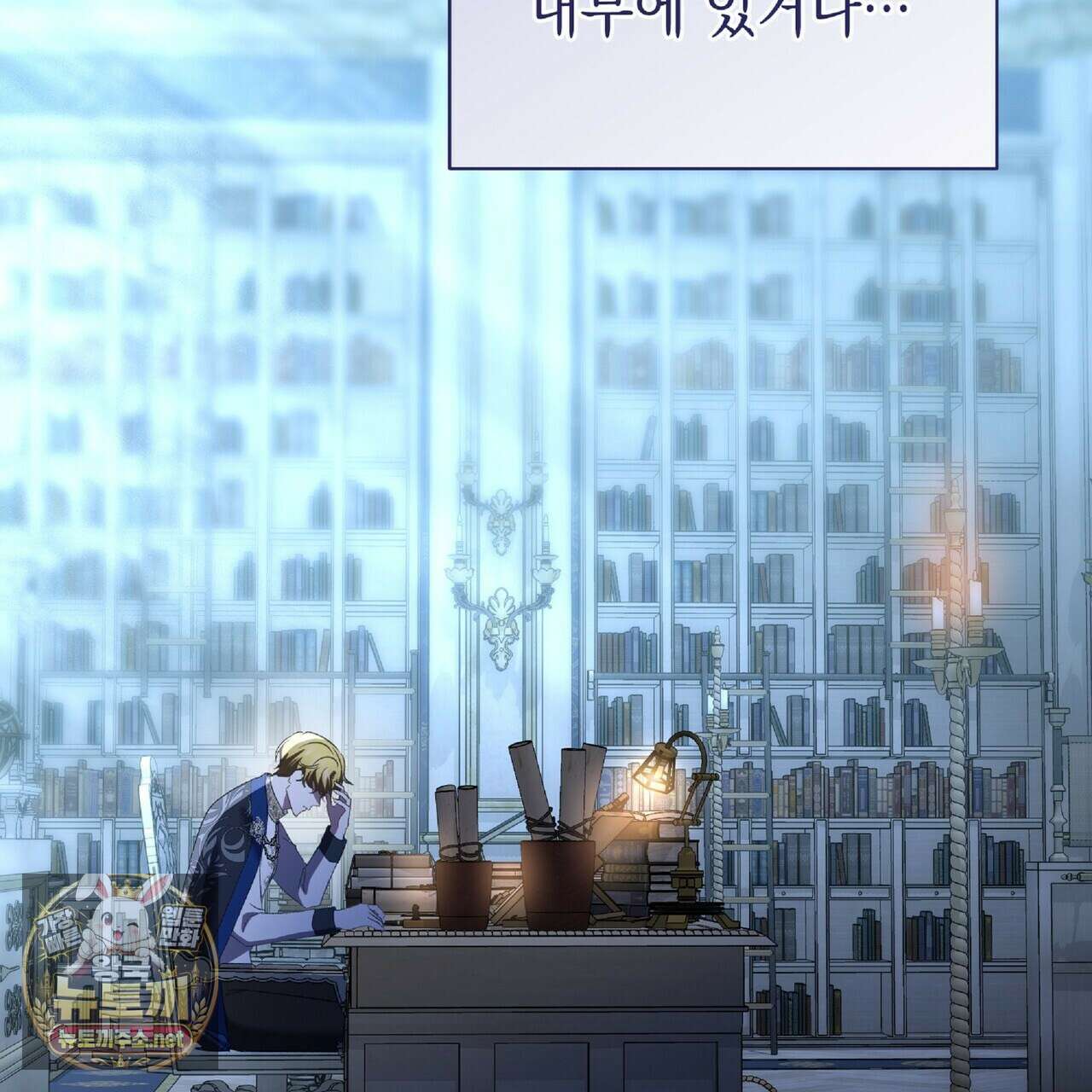 공작님이 나를 희롱하신다 33화 18