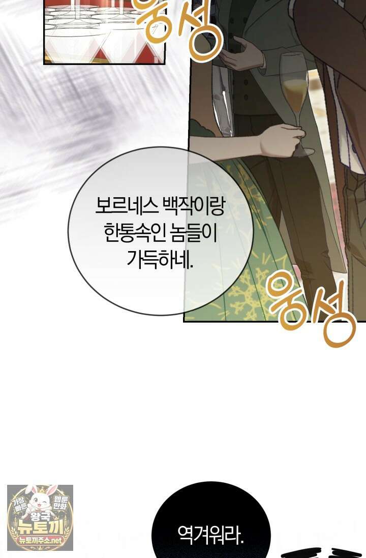 레이디는 싫습니다 49화 2