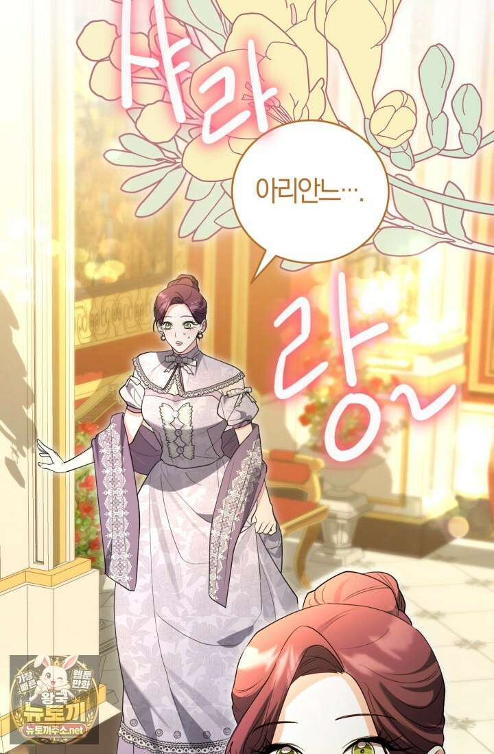 레이디는 싫습니다 49화 6