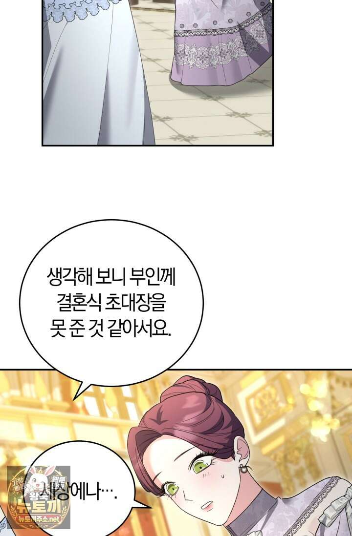 레이디는 싫습니다 49화 9