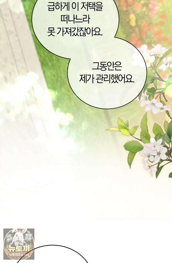 레이디는 싫습니다 49화 20