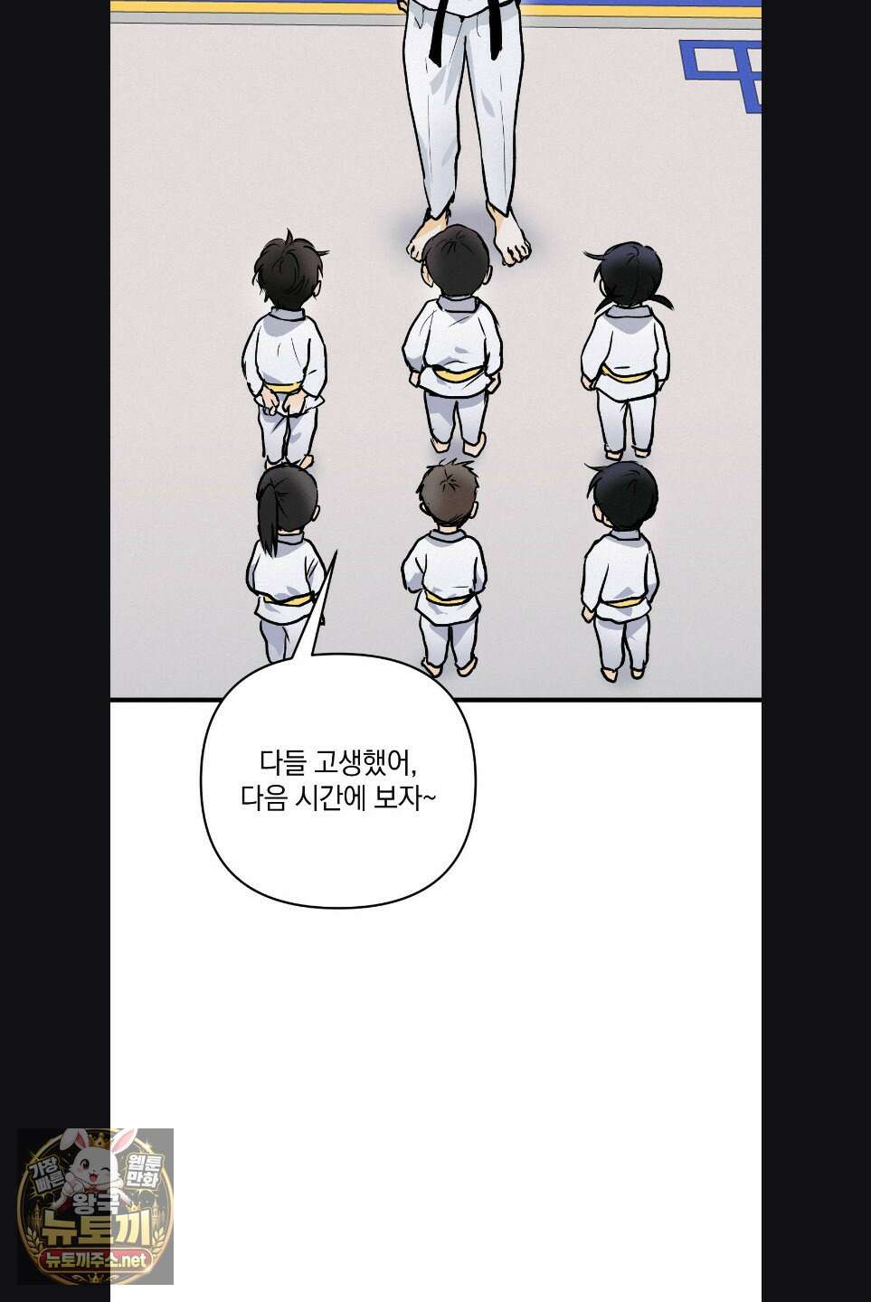 또Lie 외전 1화 5