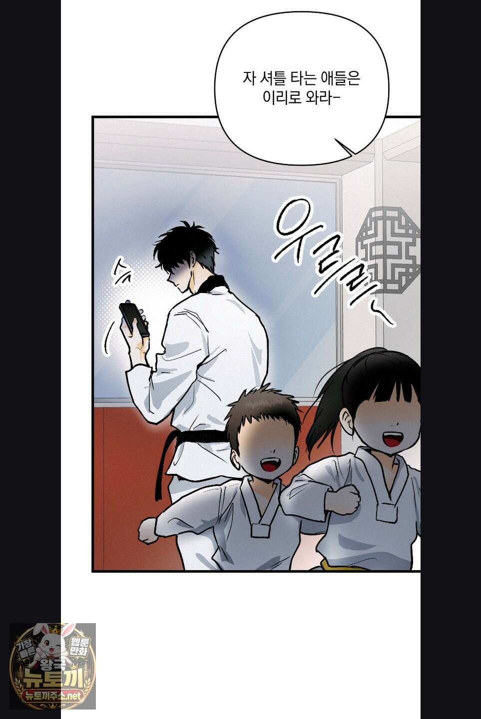 또Lie 외전 1화 6