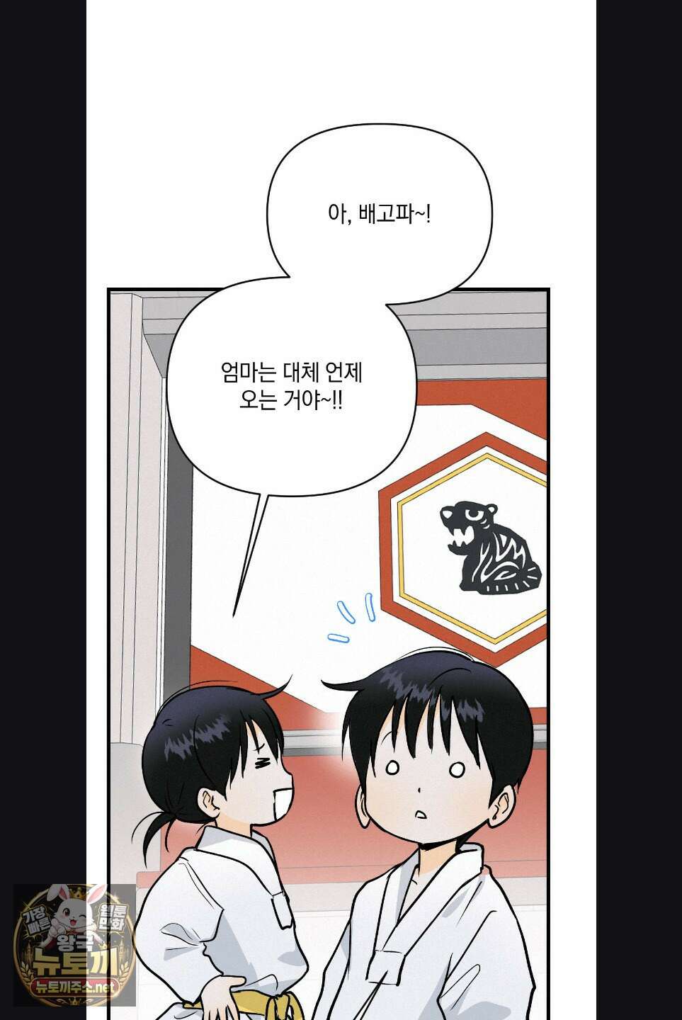 또Lie 외전 1화 7