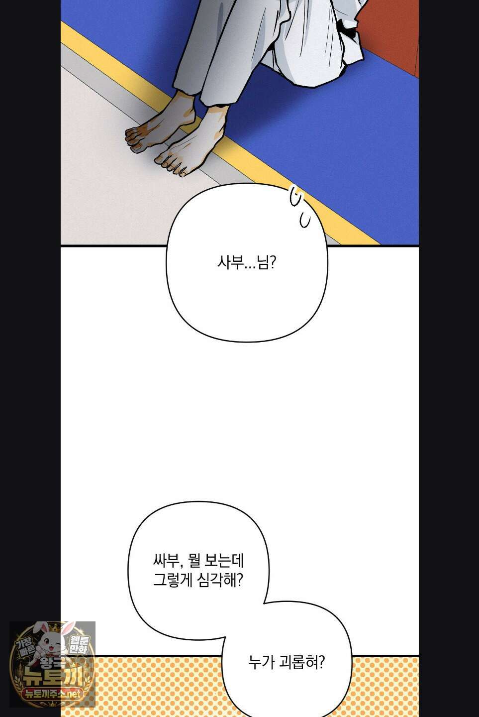 또Lie 외전 1화 9