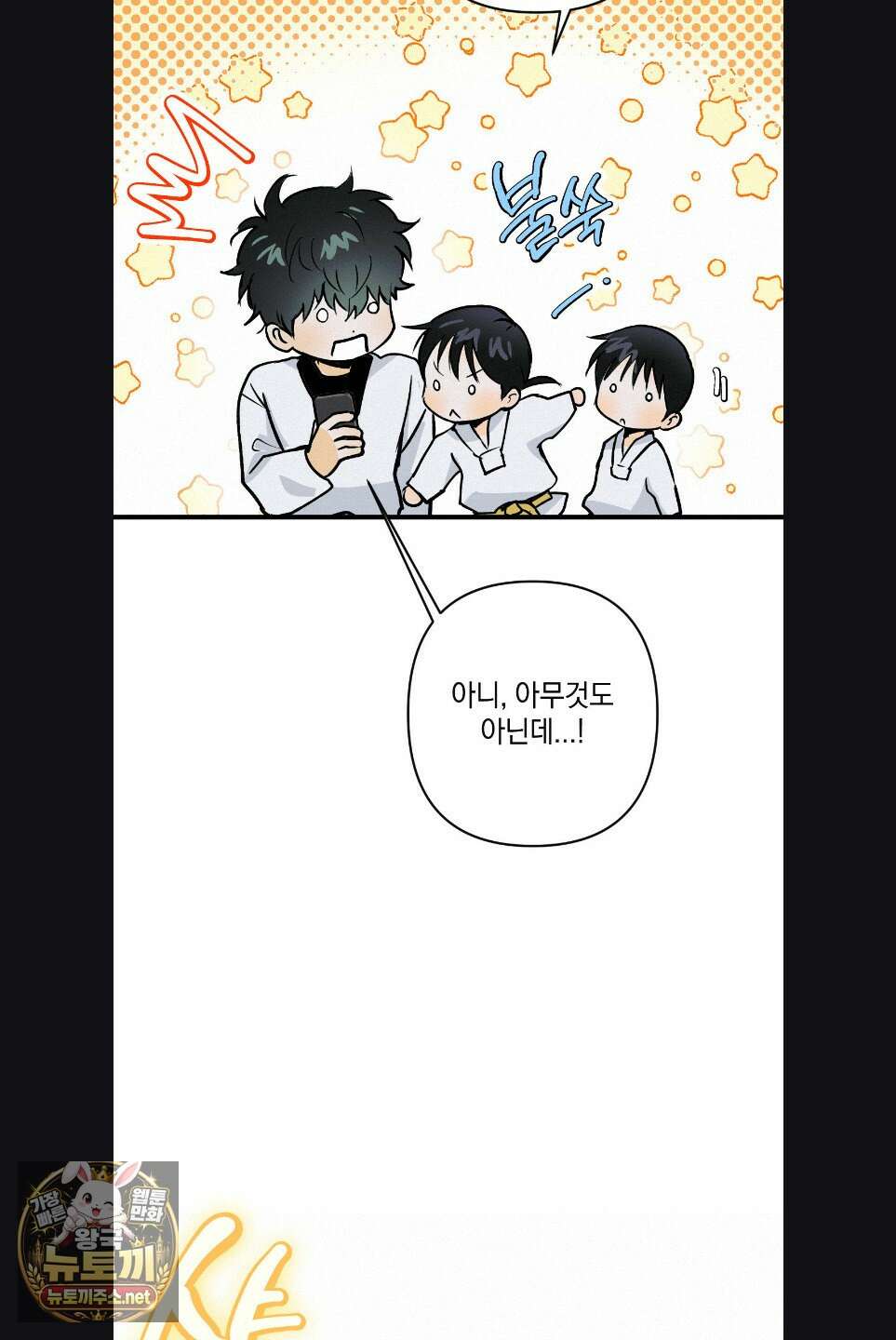 또Lie 외전 1화 10