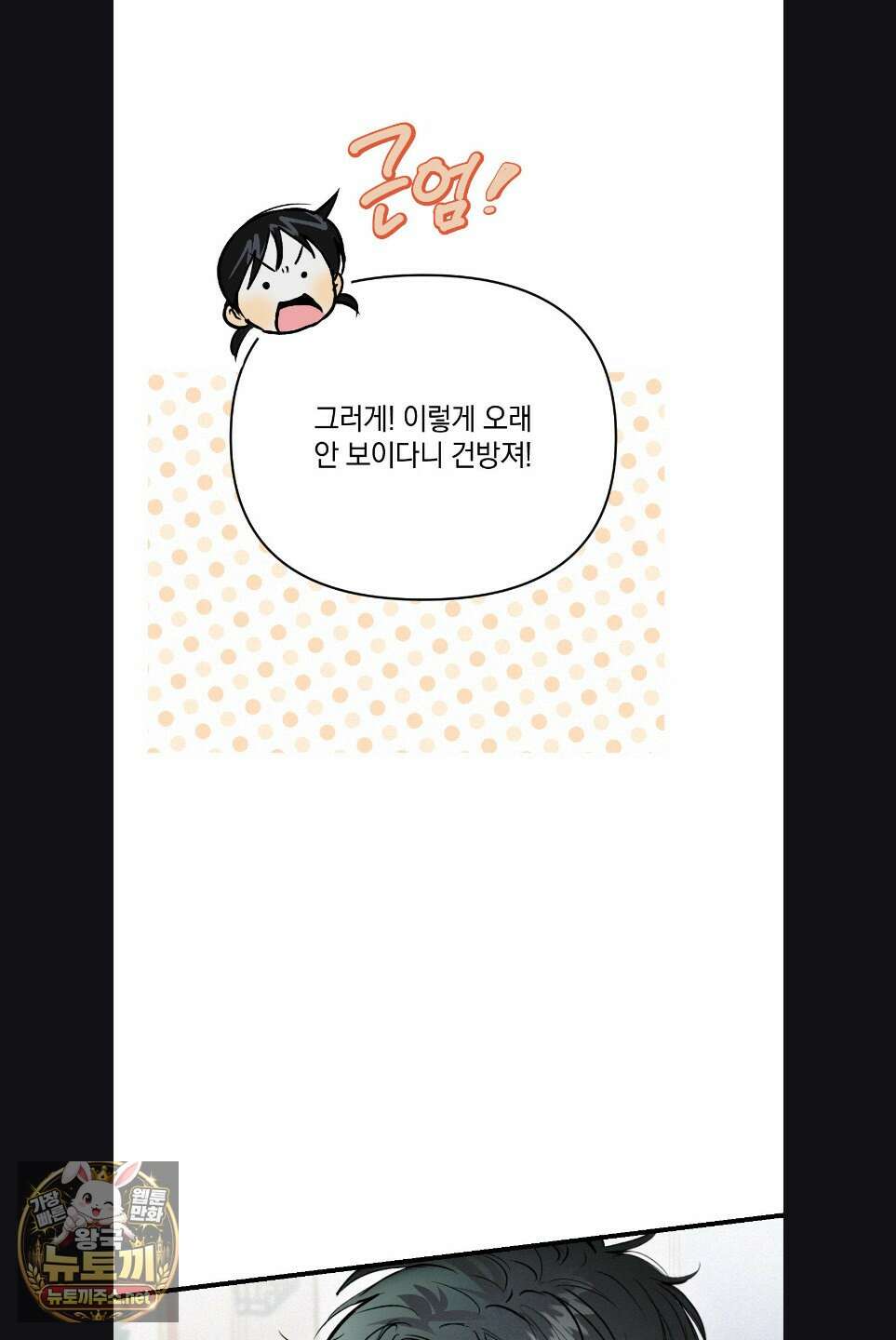 또Lie 외전 1화 16