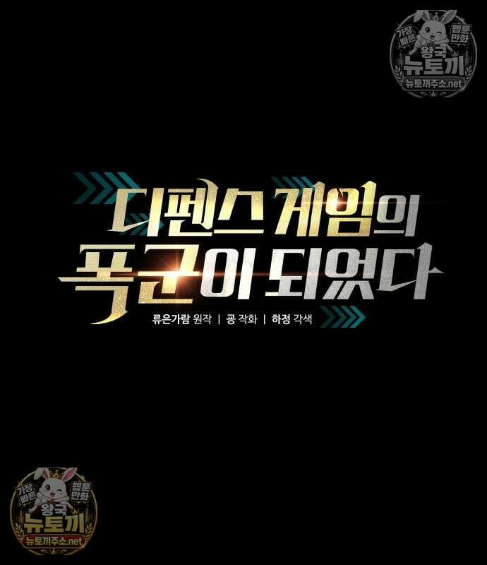 디펜스 게임의 폭군이 되었다 178화 2