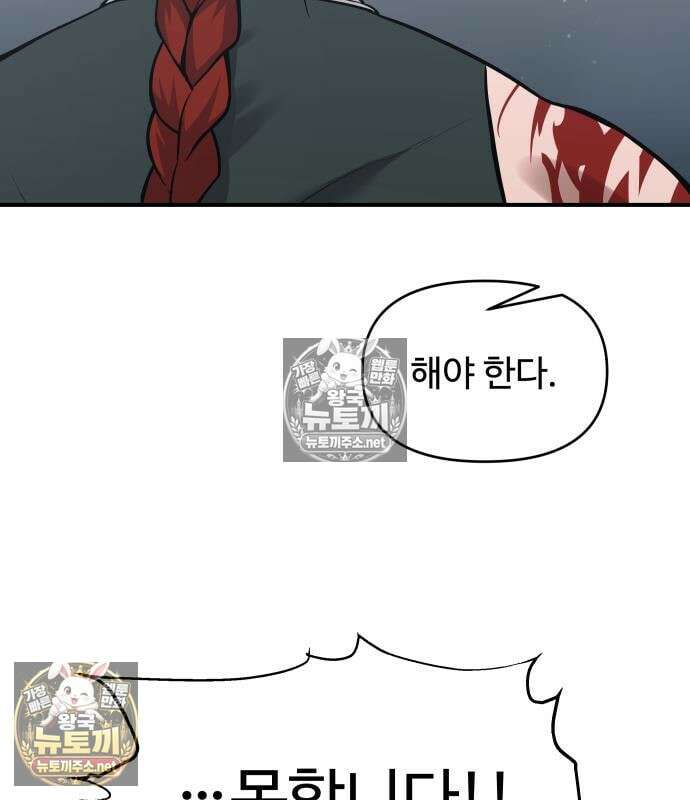 디펜스 게임의 폭군이 되었다 178화 21