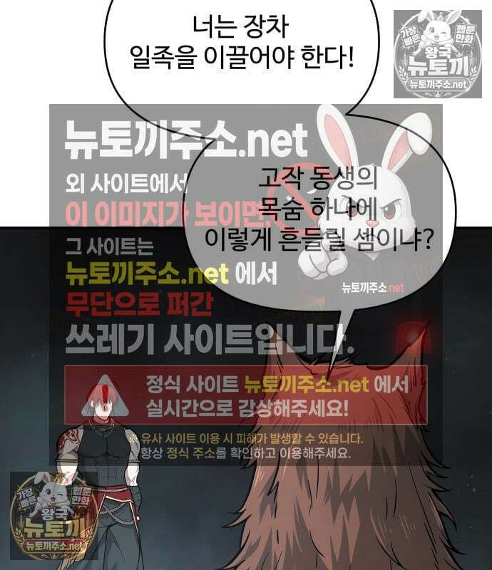 디펜스 게임의 폭군이 되었다 178화 25