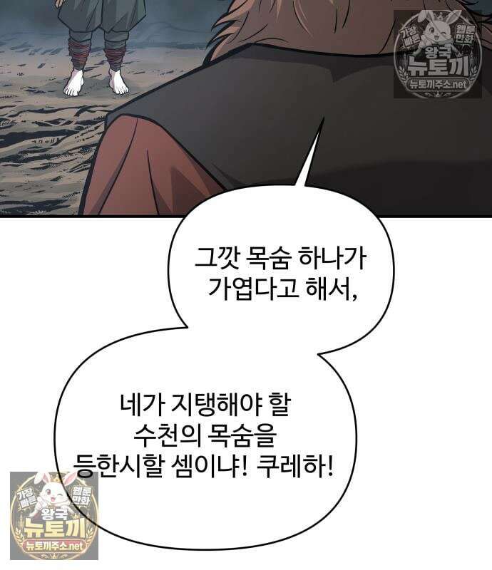 디펜스 게임의 폭군이 되었다 178화 26