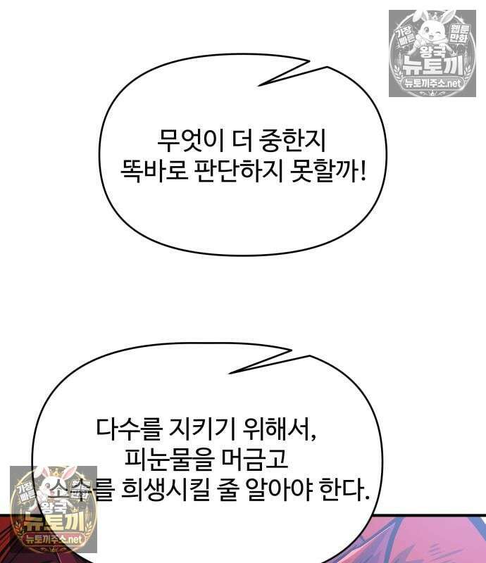 디펜스 게임의 폭군이 되었다 178화 27