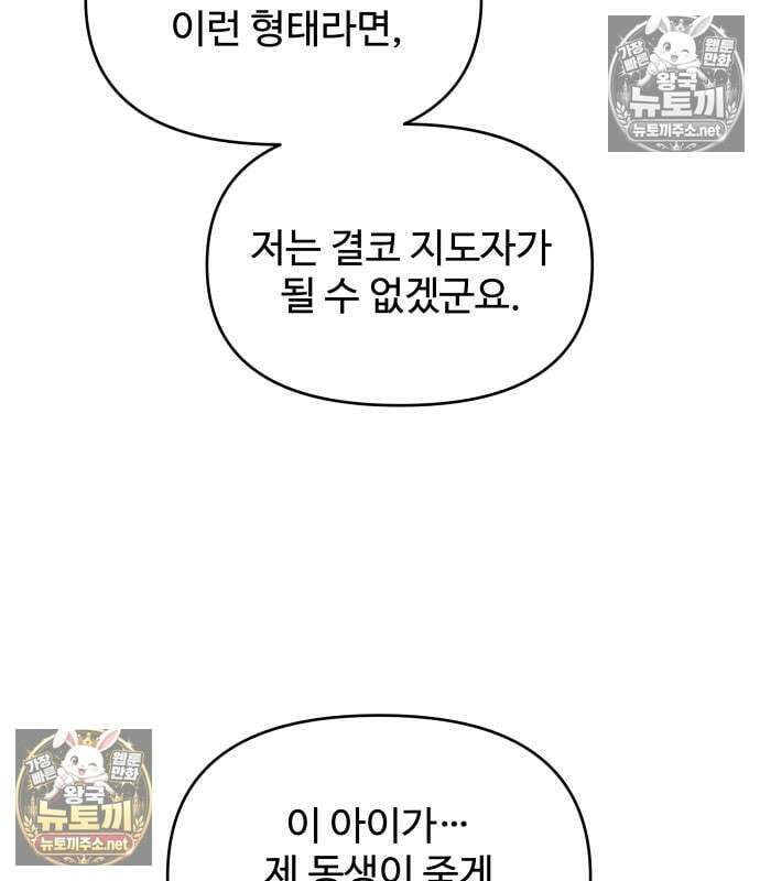 디펜스 게임의 폭군이 되었다 178화 31