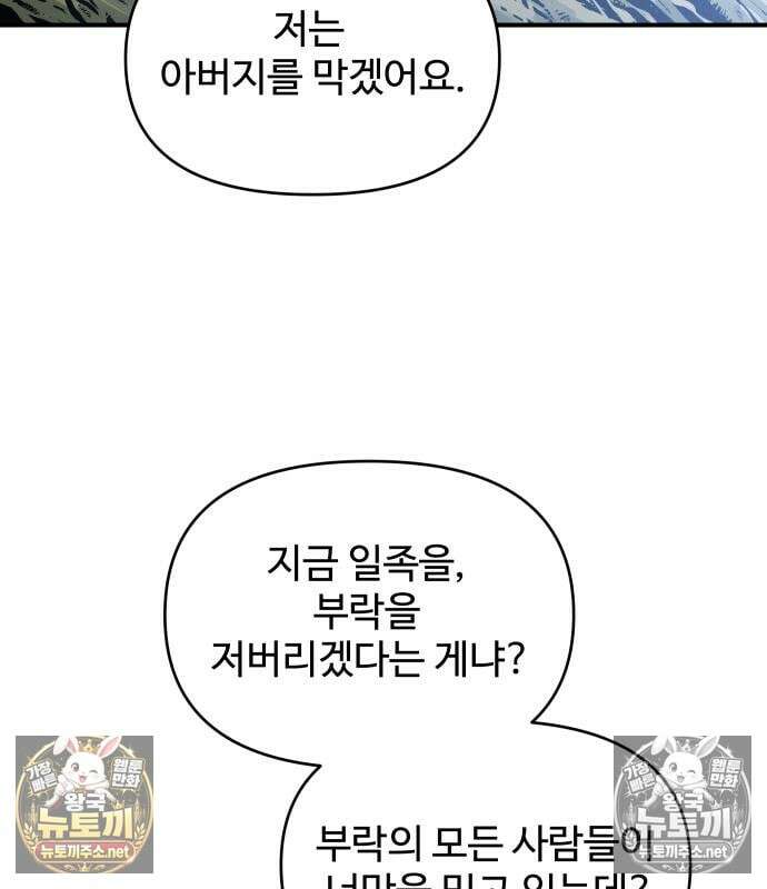 디펜스 게임의 폭군이 되었다 178화 34
